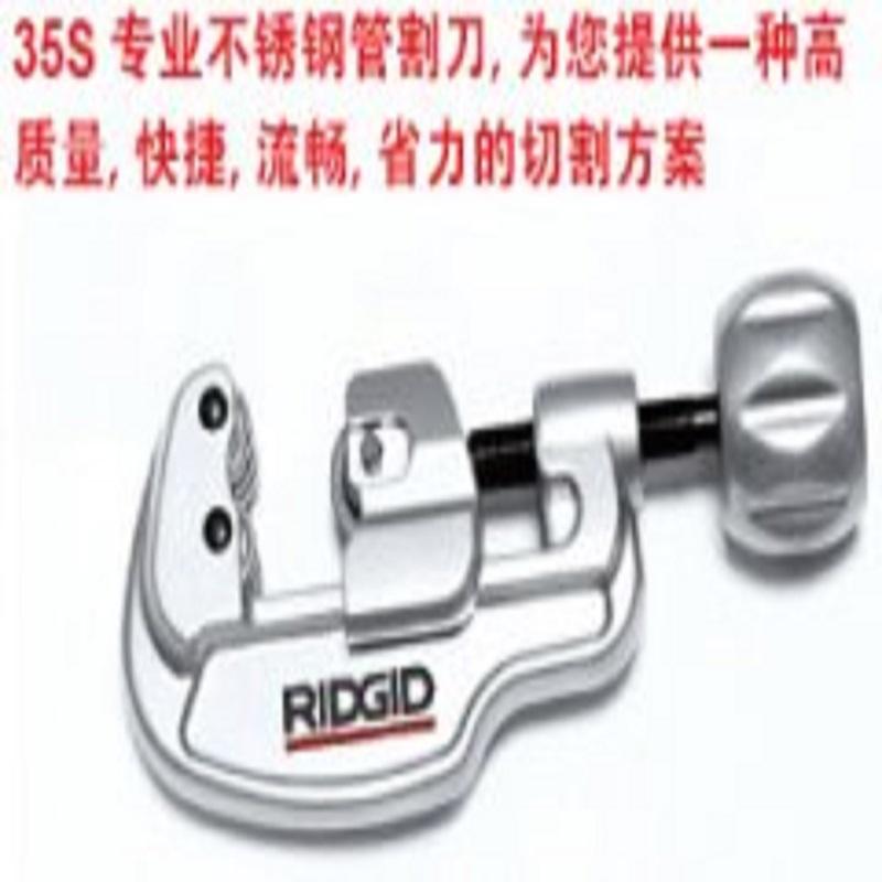 RIDGID里奇35S不锈钢管子割刀/开缆刀